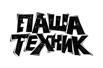 Изображение товарного знака НАША ТЕХНИК
