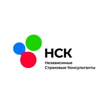 НСК Независимые Страховые Консультанты