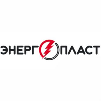 ЭНЕРГОПЛАСТ