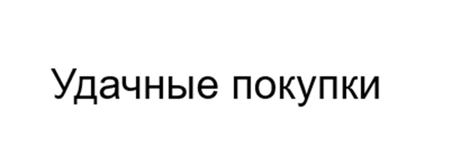(изобразительный знак)