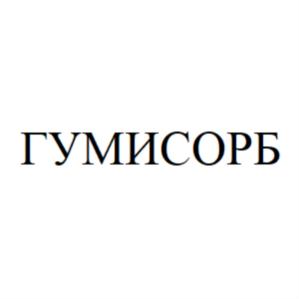 ГУМИСОРБ