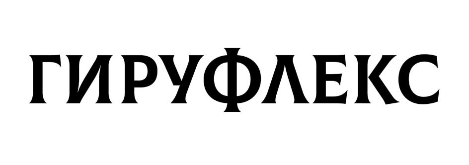 Изображение товарного знака (изобразительный знак)