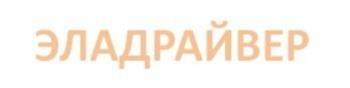 ЭЛАДРАЙВЕР