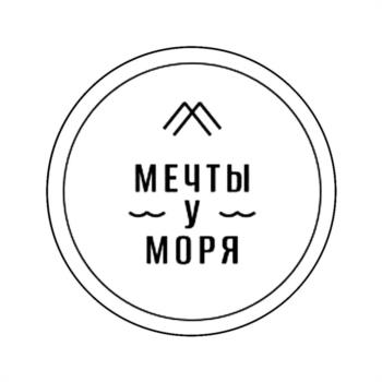 МЕЧТЫ У МОРЯ
