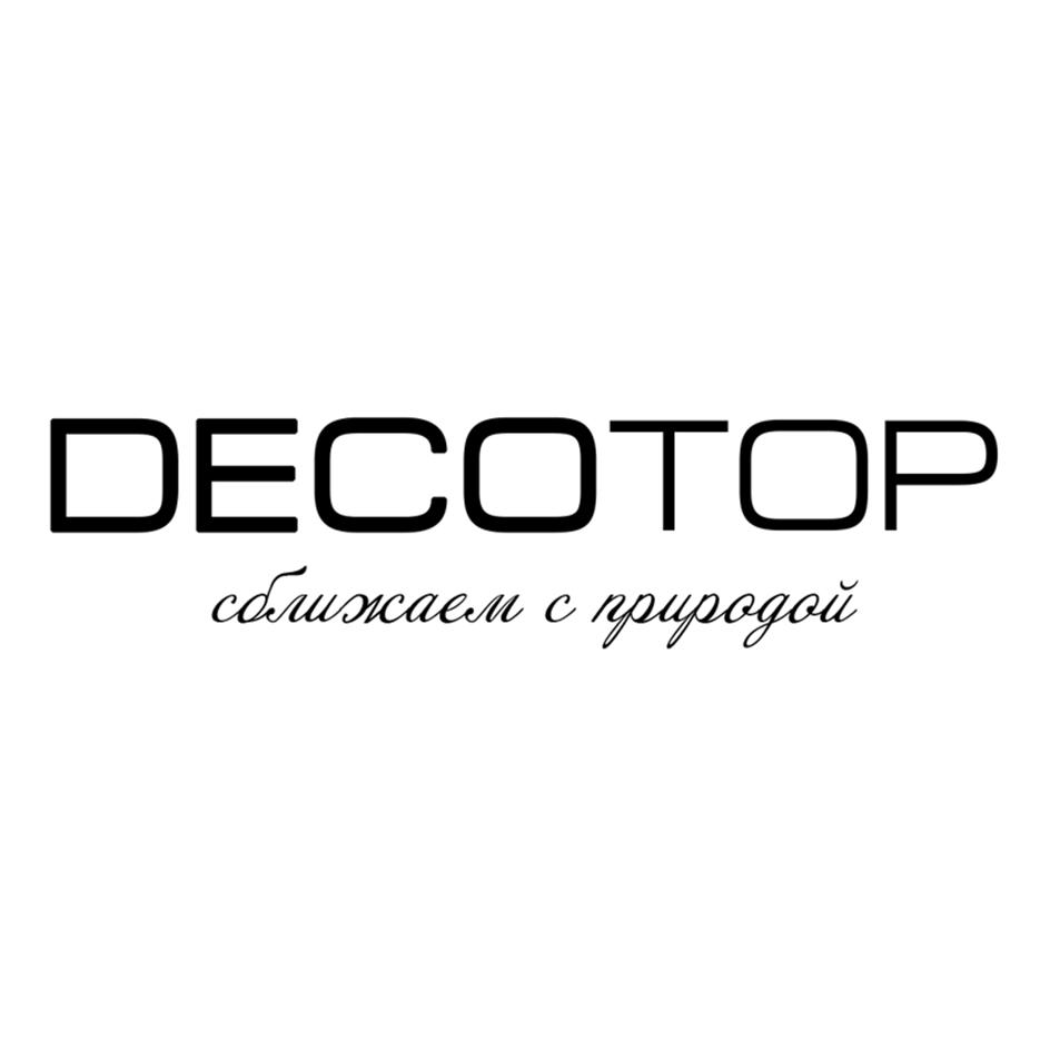 DECOTOP сближаем с природой