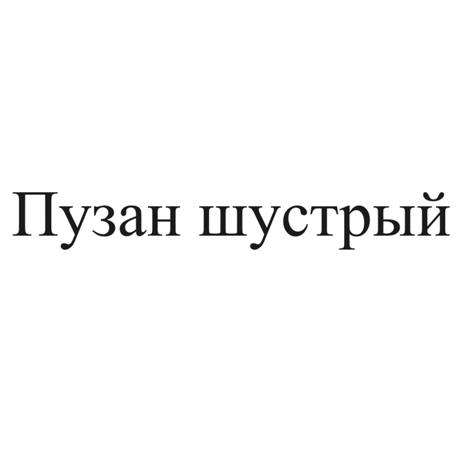 Изображение товарного знака (изобразительный знак)