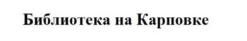 (изобразительный знак)