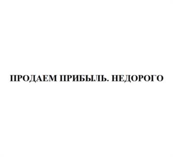 Изображение товарного знака (изобразительный знак)