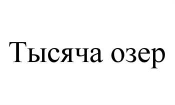 (изобразительный знак)