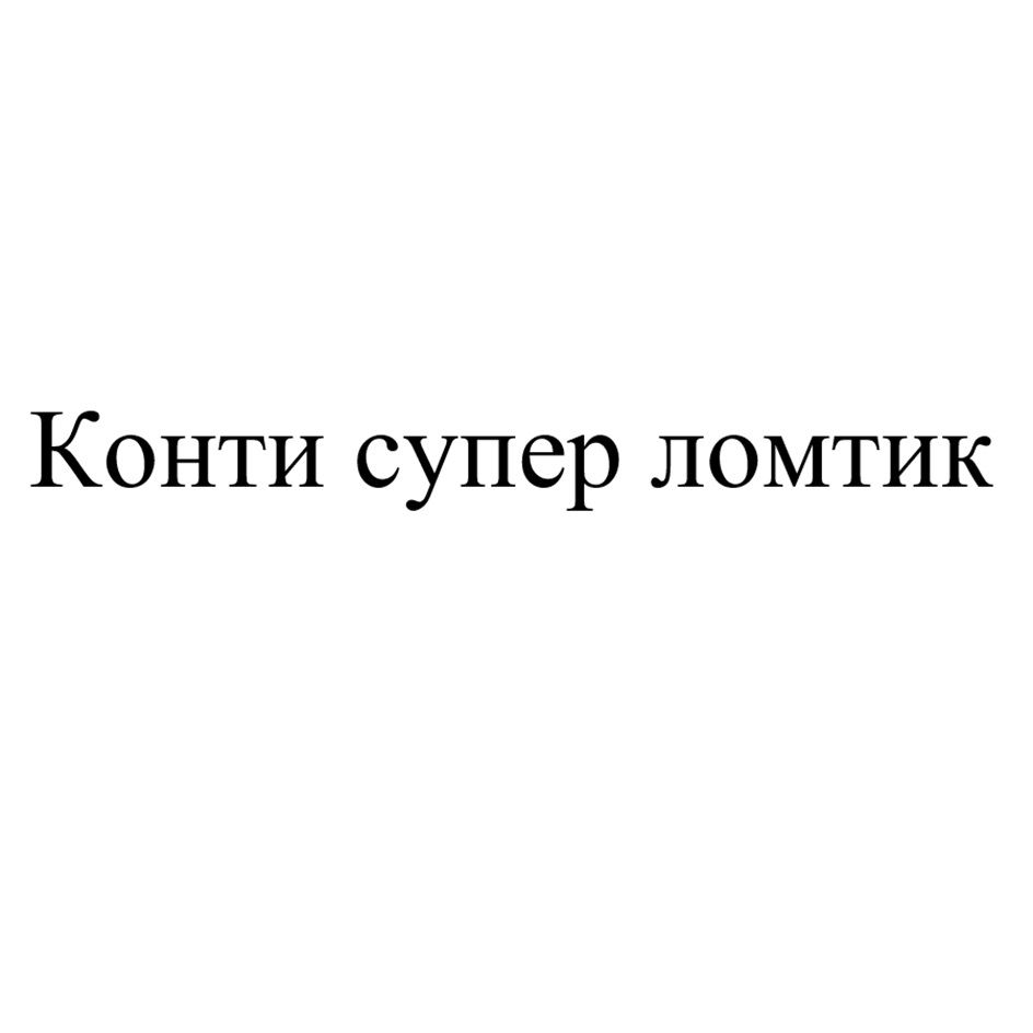 Изображение товарного знака (изобразительный знак)