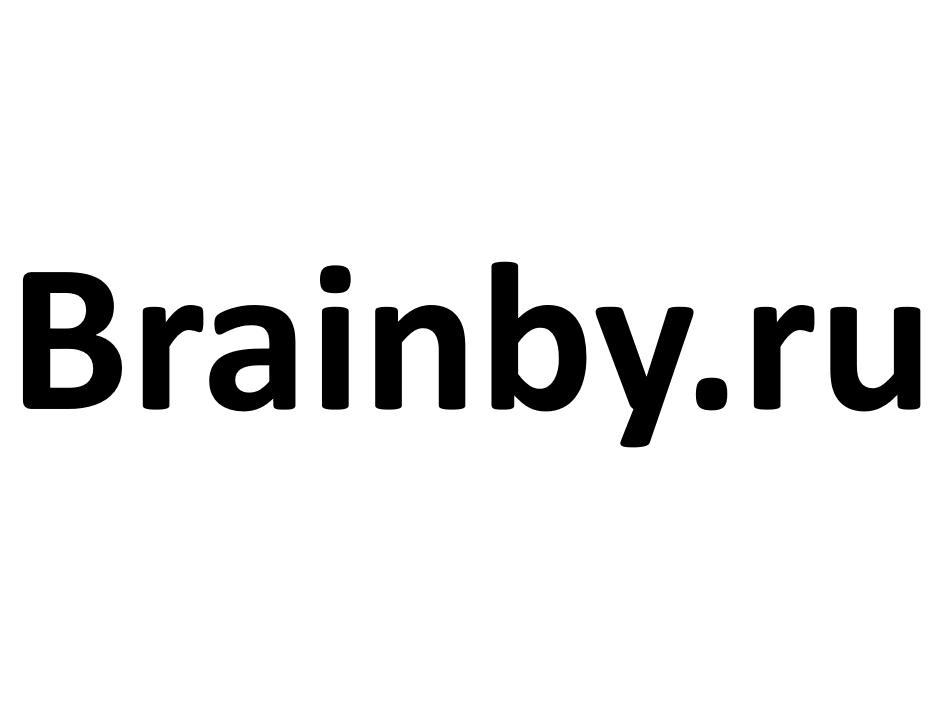 Brainby.ru