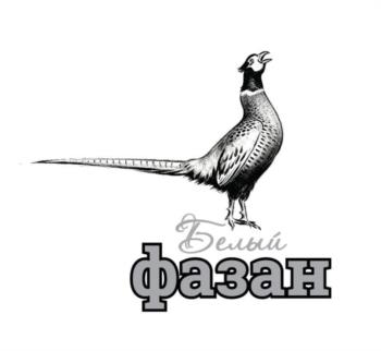 Белый Фазан