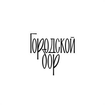 Изображение товарного знака Городской двор