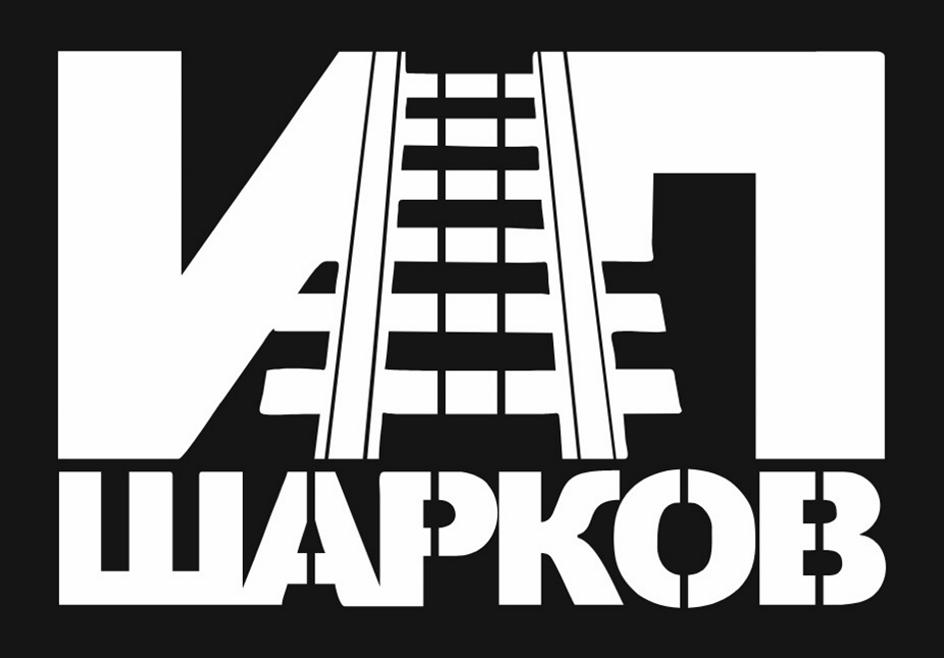 ШАРКОВ