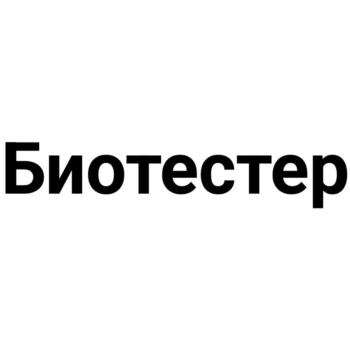 Биотестер