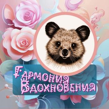 ФАРМОНИЯ ВДОХНОВЕНИЯ