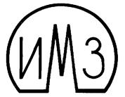 ИМЗ