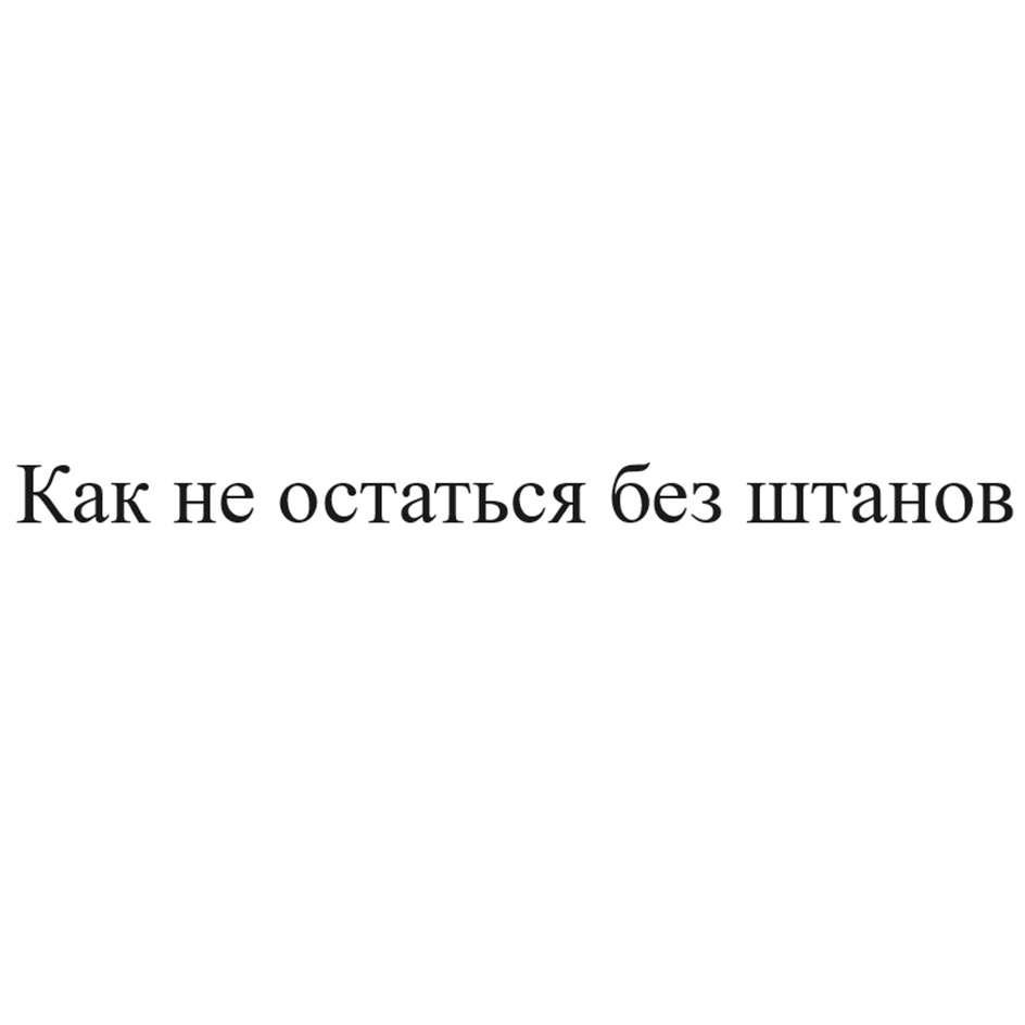 Изображение товарного знака (изобразительный знак)