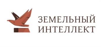 ЗЕМЕЛЬНЫЙ ИНТЕЛЛЕКТ