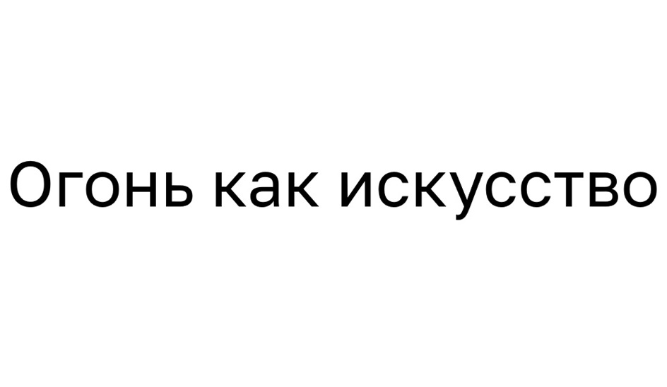 Изображение товарного знака (изобразительный знак)