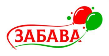 ЗАБАВА