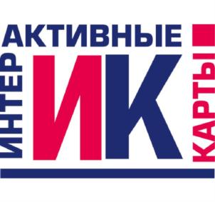 ИНТЕР АКТИВНЫЕ ИК КАРТЫ