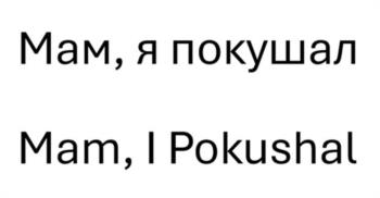 Изображение товарного знака Мам, я покушал Мам, I Pokushal