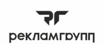рекламгрупп