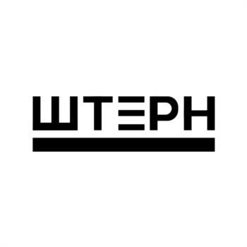 ШТЕРН
