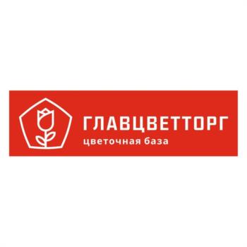 ГЛАВЦВЕТТОРГ цветочная база
