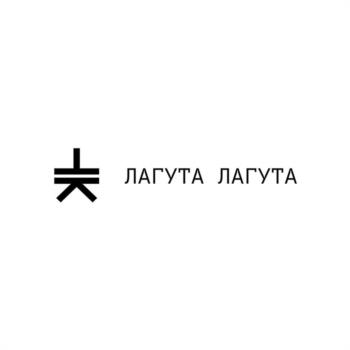 Знак ЛАГУТА ЛАГУТА