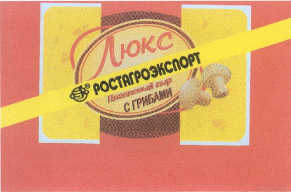 Люкс РОСТАГРОЭКСПОРТ С ГРИБАМИ