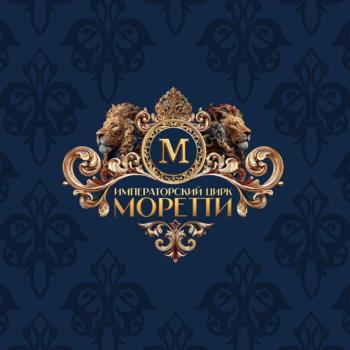 ИМПЕРАТОРСКИЙ ПИР МОРЕТТИ