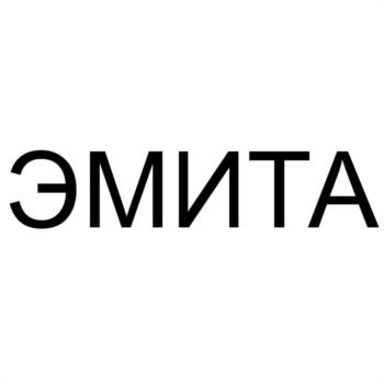ЭМИТА