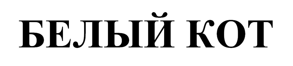 (изобразительный знак)
