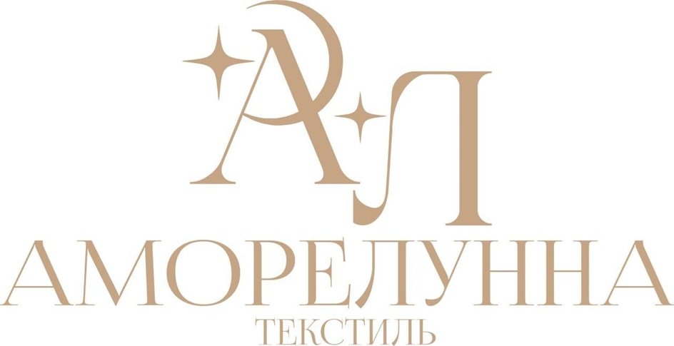 Изображение товарного знака АРЛ АМОРЕЛУНА ТЕКСТИЛЬ