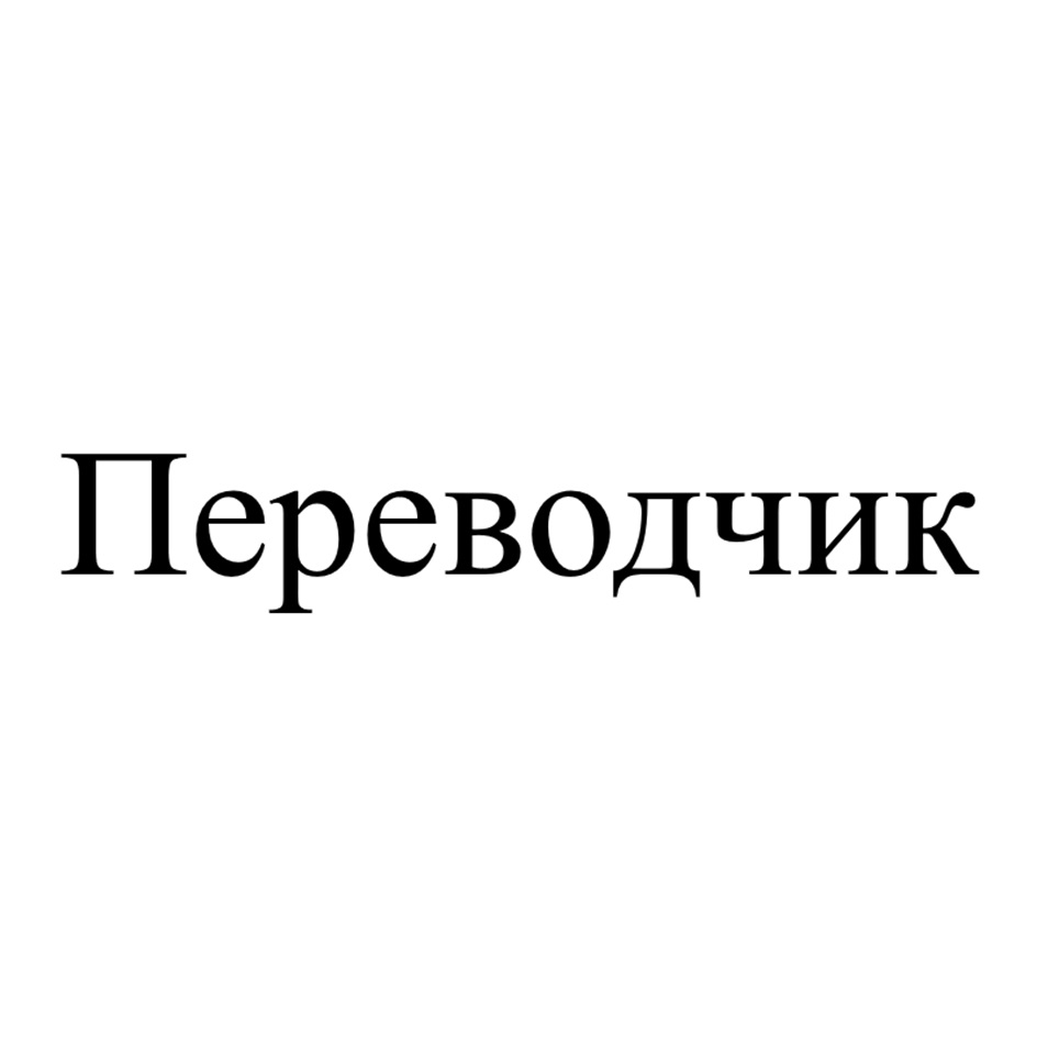 Изображение товарного знака (изобразительный знак)
