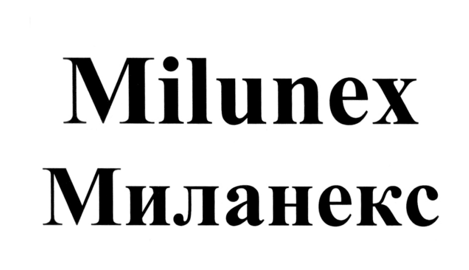 Milunex Миланекс