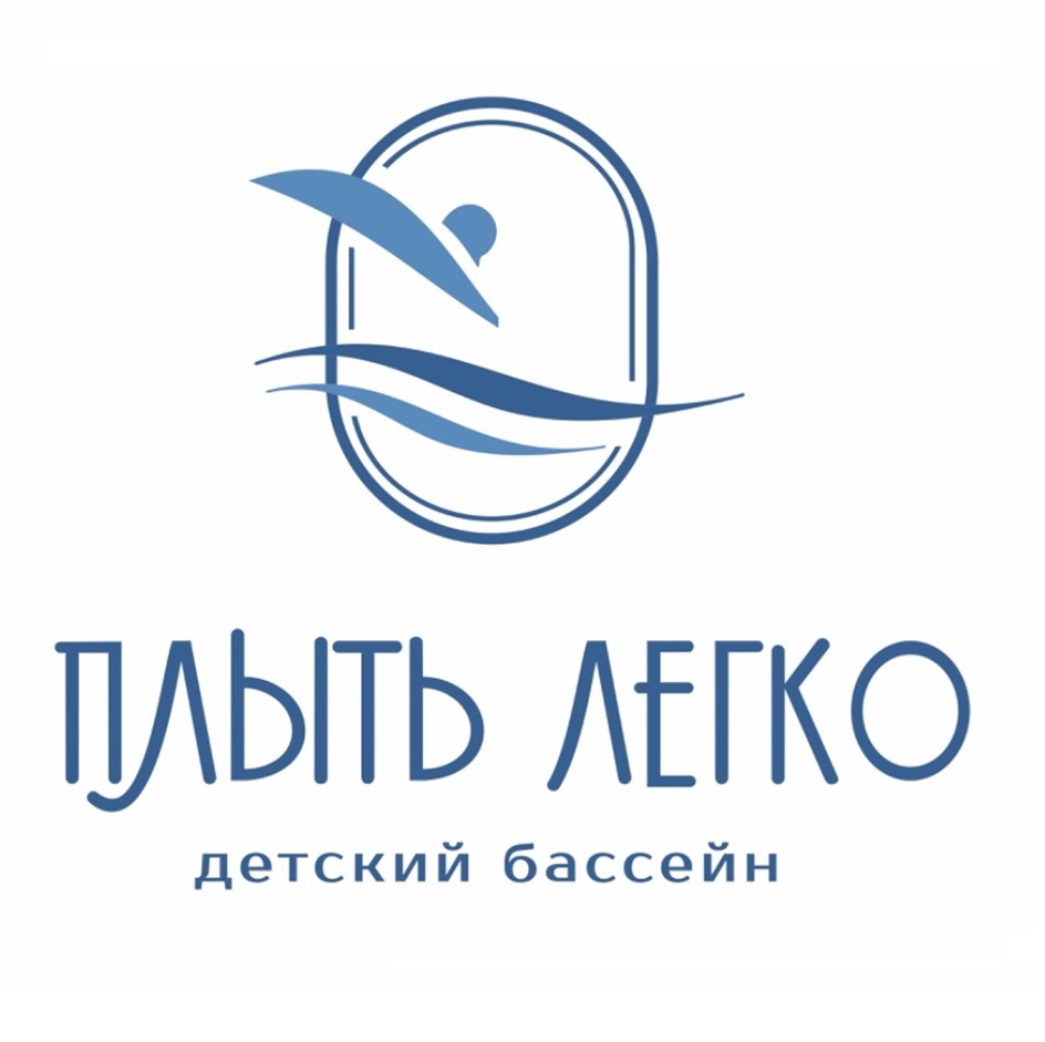 ПЛЫТЬ ЛЕГКО детский бассейн