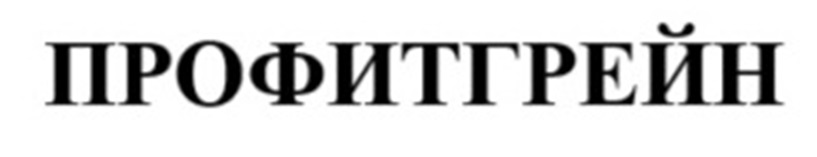 Изображение товарного знака ПРОФИТТРЕЙН