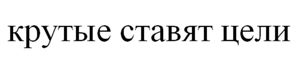 Изображение товарного знака (изобразительный знак)