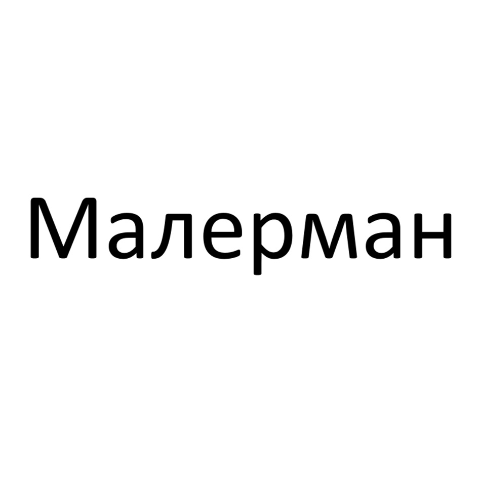 Изображение товарного знака (изобразительный знак)