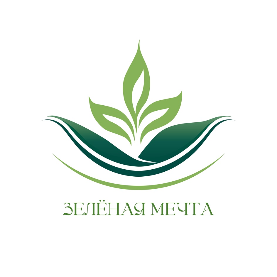 ЗЕЛЁНАЯ МЕЧТА