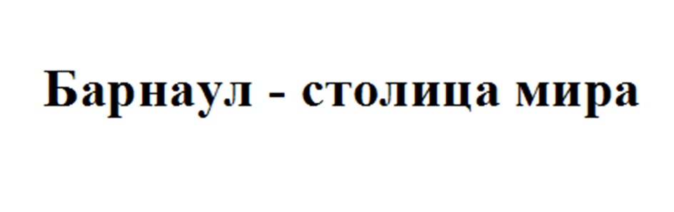 (изобразительный знак)