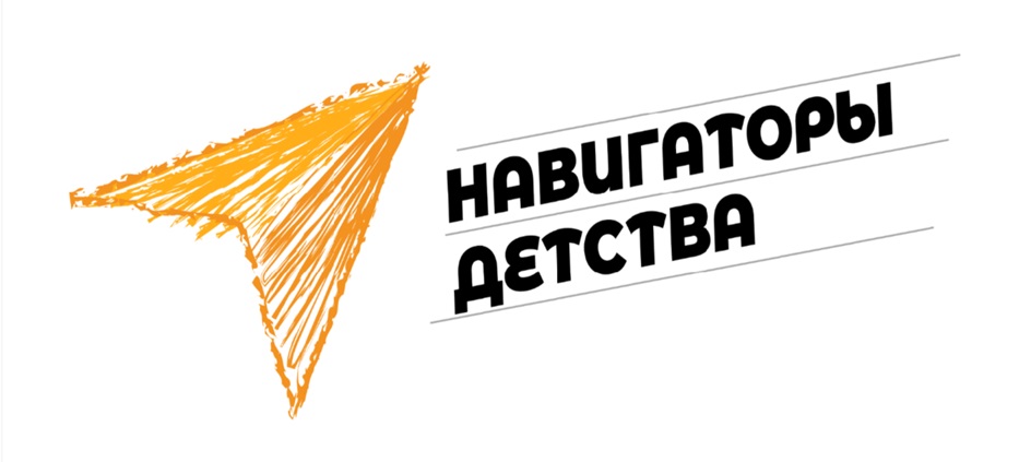 Изображение товарного знака НАВИГАТОРЫ ДЕТСТВА