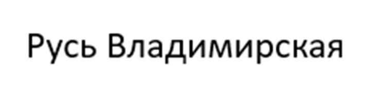 (изобразительный знак)