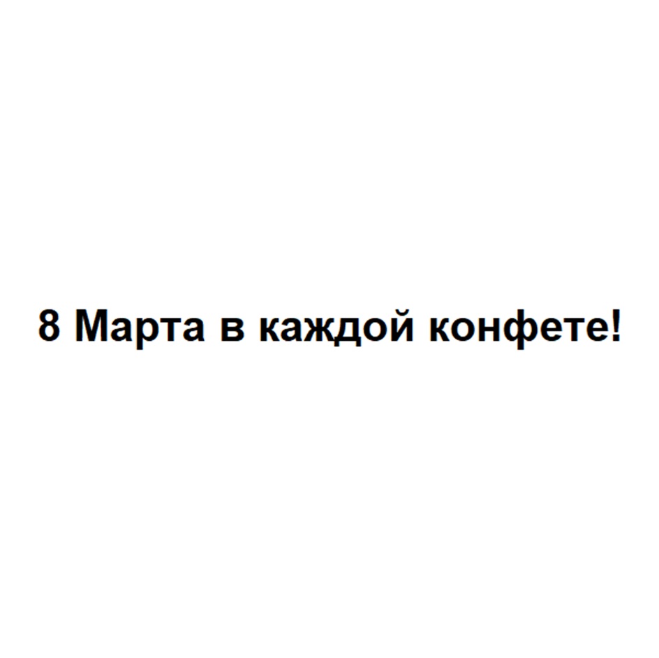 Изображение товарного знака (изобразительный знак)