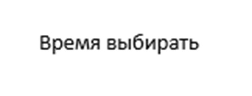 (изобразительный знак)