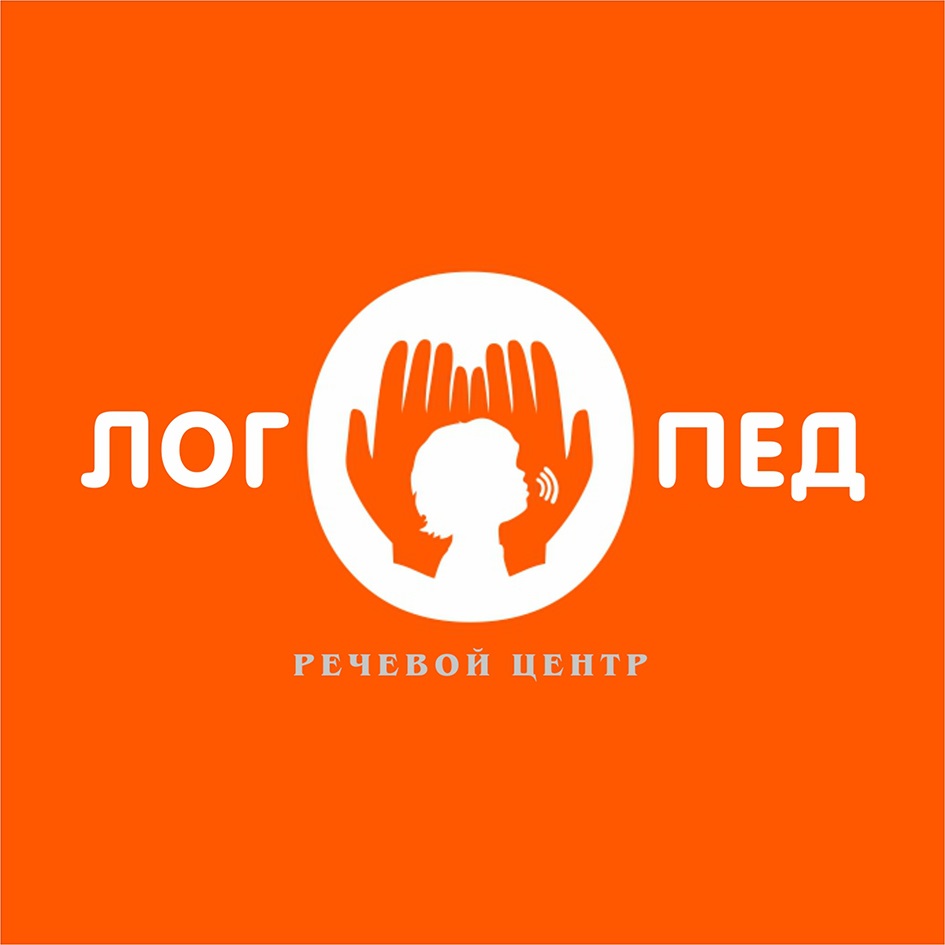 ЛОГ ПЕД РЕЧЕВОЙ ЦЕНТР