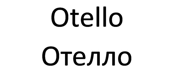 (изобразительный знак)
